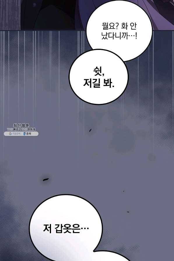 너의 죽음이 보여 34화 12