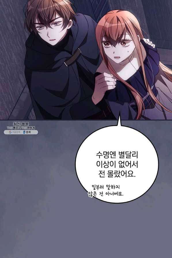 너의 죽음이 보여 34화 15