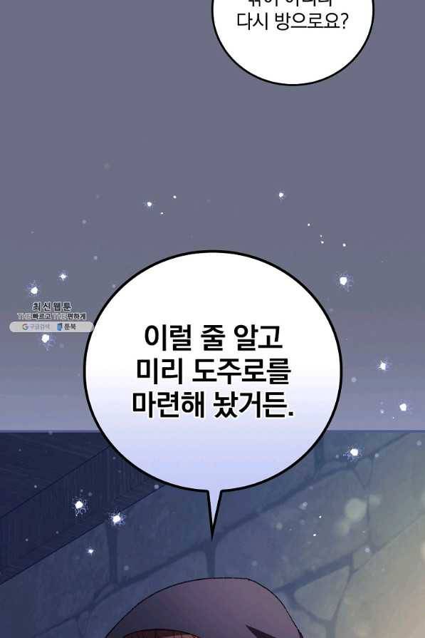 너의 죽음이 보여 34화 17