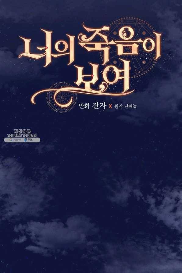 너의 죽음이 보여 34화 23
