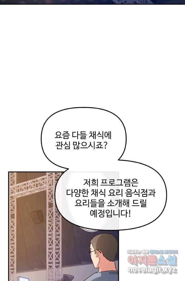 우리집 고양이는 베지테리언 34화 민태준의 선택 3