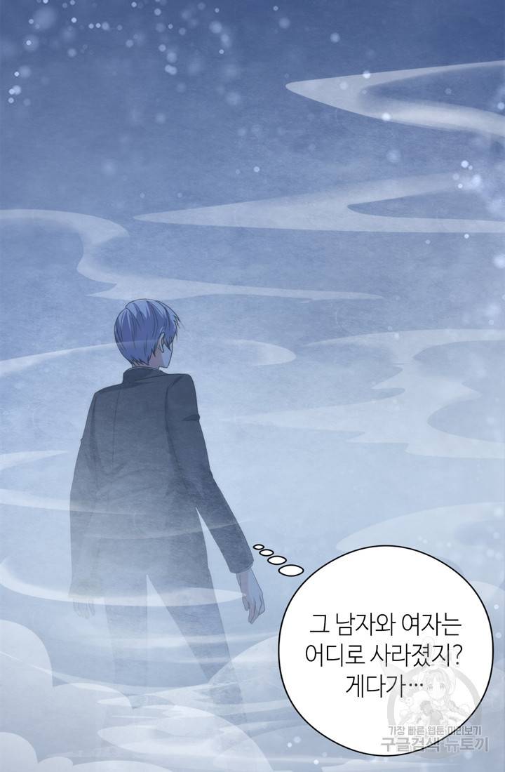 신이되다 - 크툴루신화 66화 6