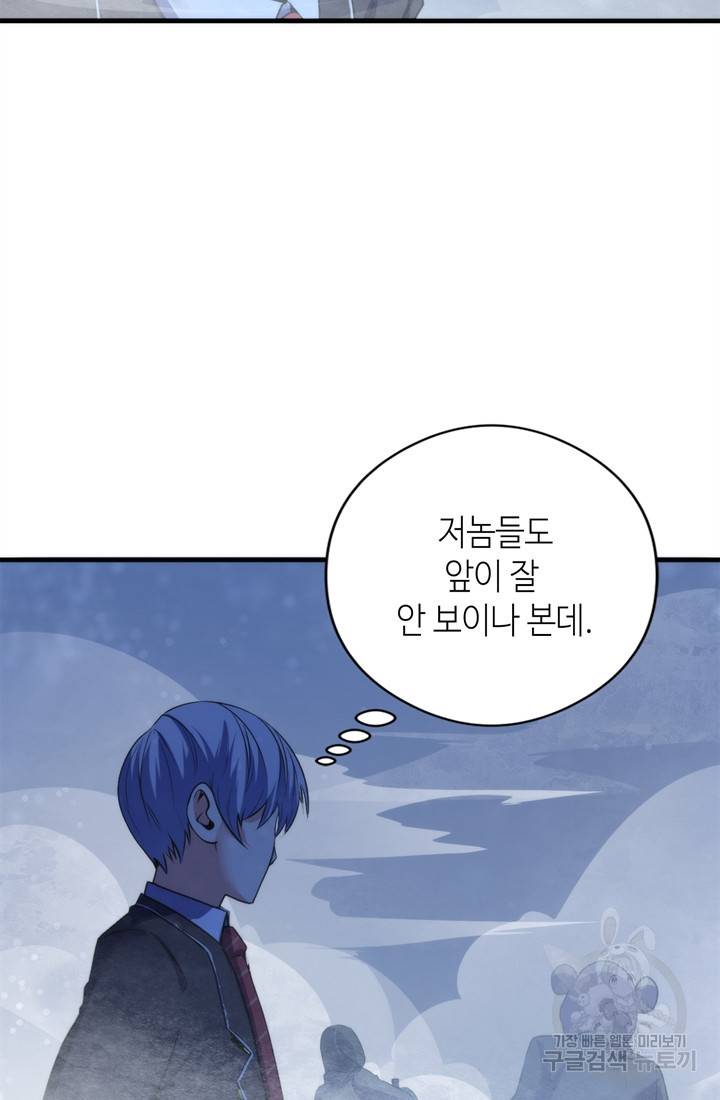 신이되다 - 크툴루신화 66화 8