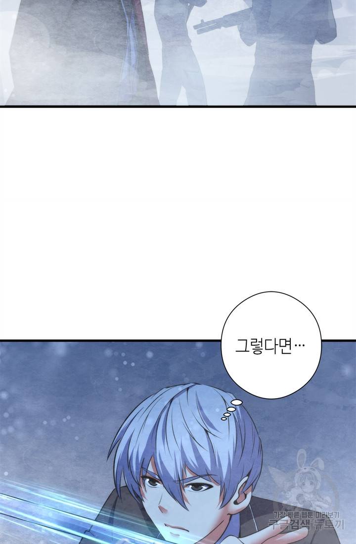 신이되다 - 크툴루신화 66화 9