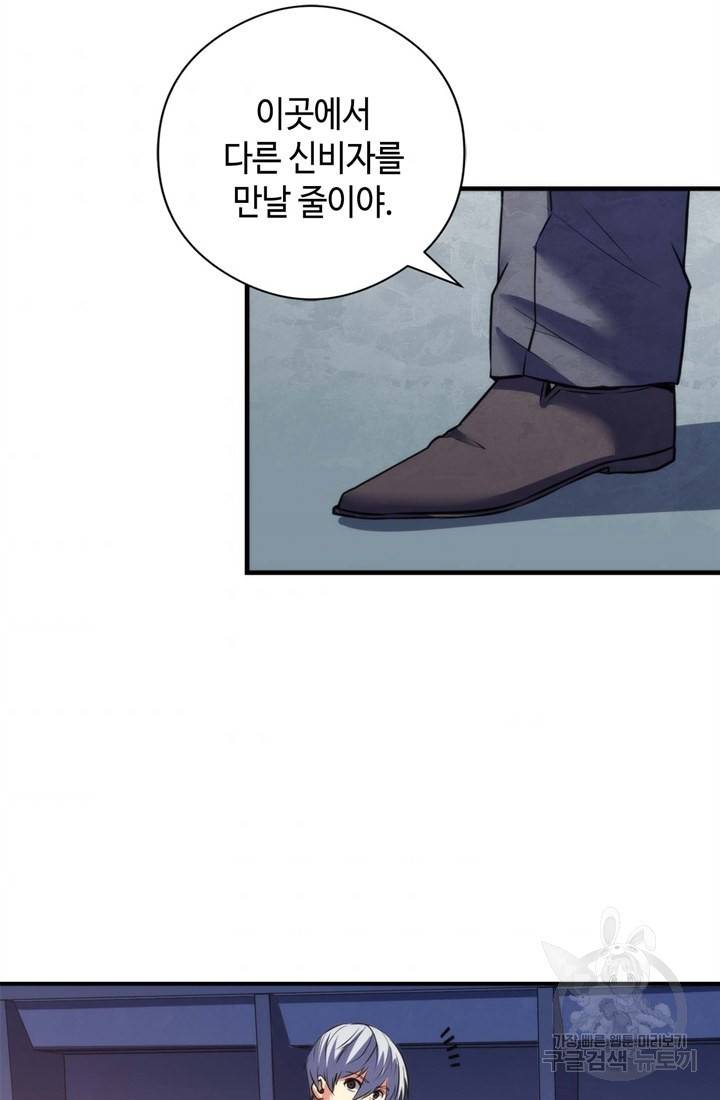 신이되다 - 크툴루신화 66화 32