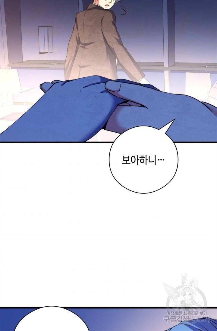 신이되다 - 크툴루신화 66화 33
