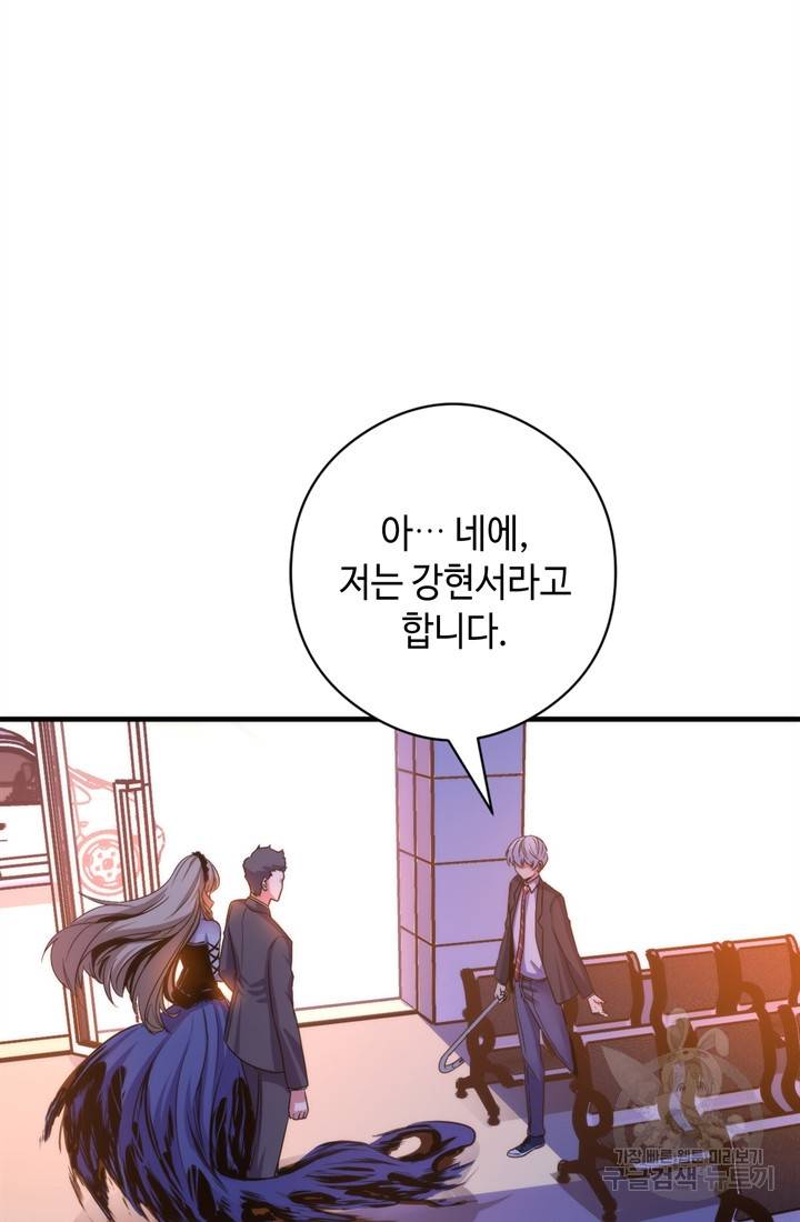 신이되다 - 크툴루신화 66화 36