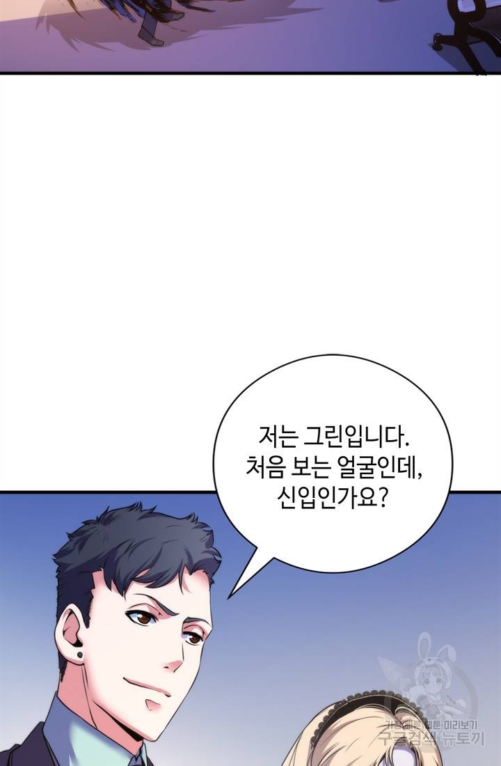 신이되다 - 크툴루신화 66화 37