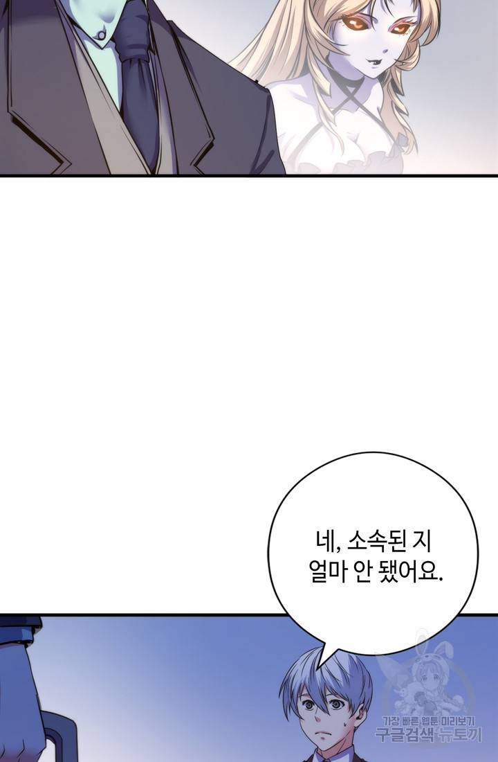 신이되다 - 크툴루신화 66화 38