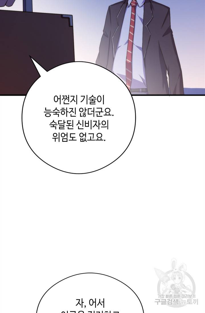 신이되다 - 크툴루신화 66화 39