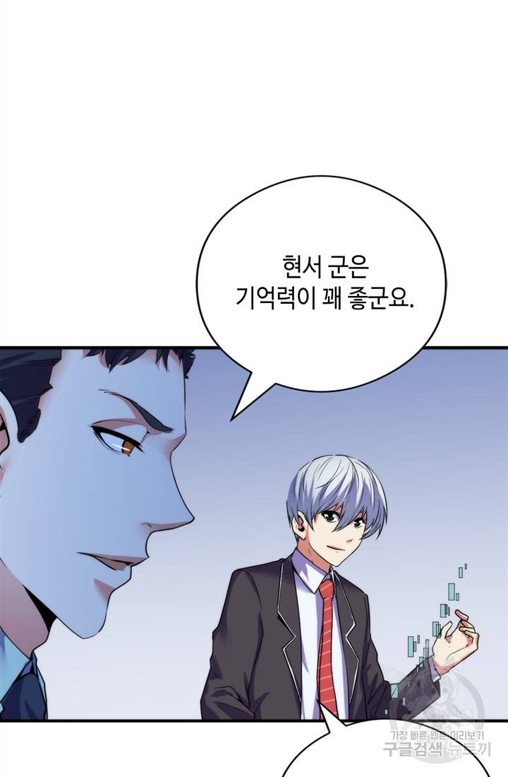 신이되다 - 크툴루신화 66화 44