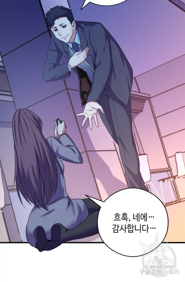 신이되다 - 크툴루신화 66화 49