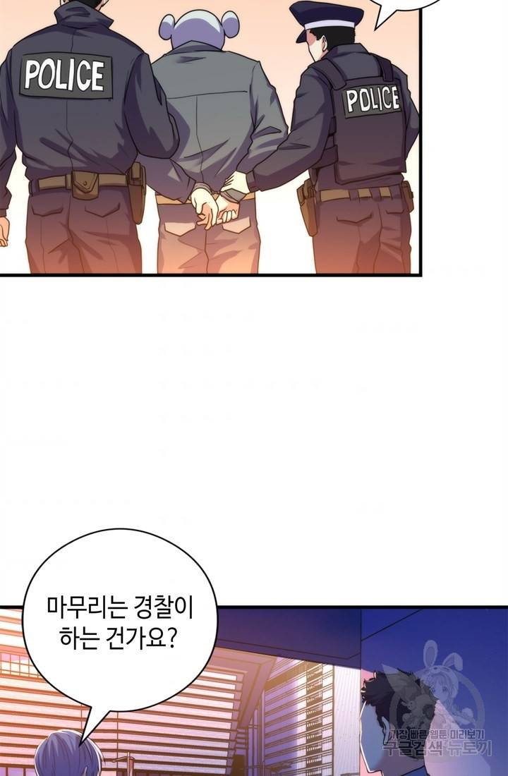 신이되다 - 크툴루신화 66화 52