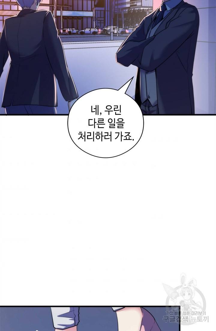신이되다 - 크툴루신화 66화 53