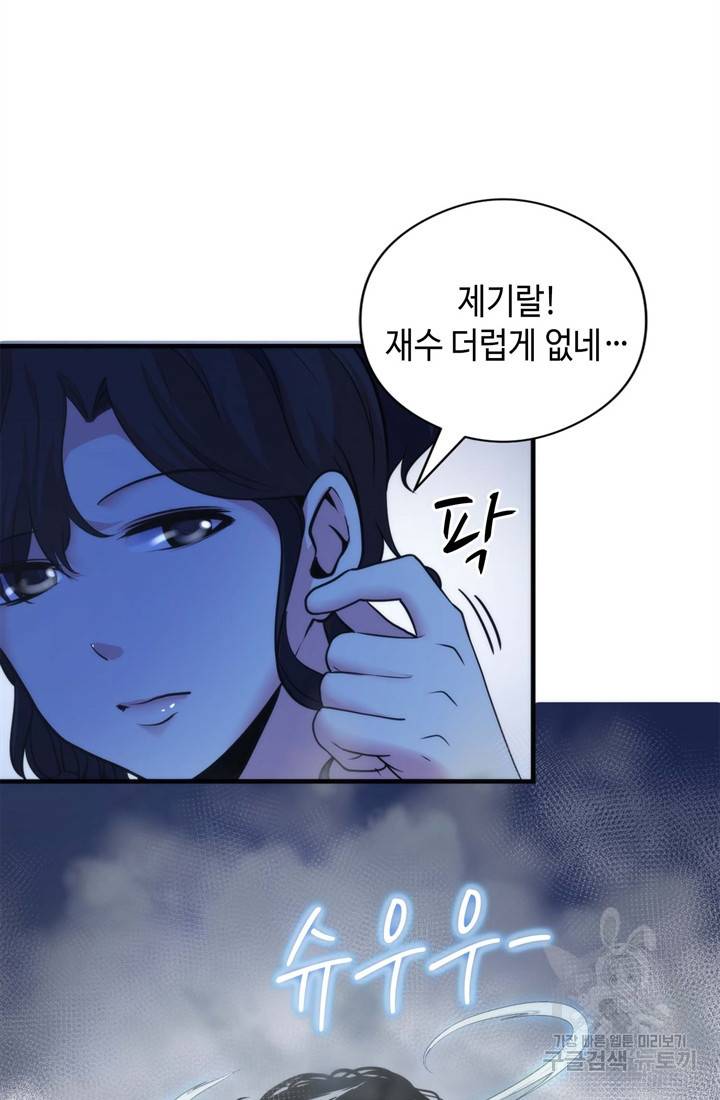 신이되다 - 크툴루신화 66화 57