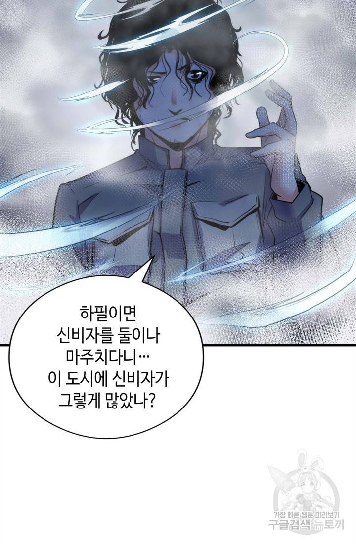 신이되다 - 크툴루신화 66화 58