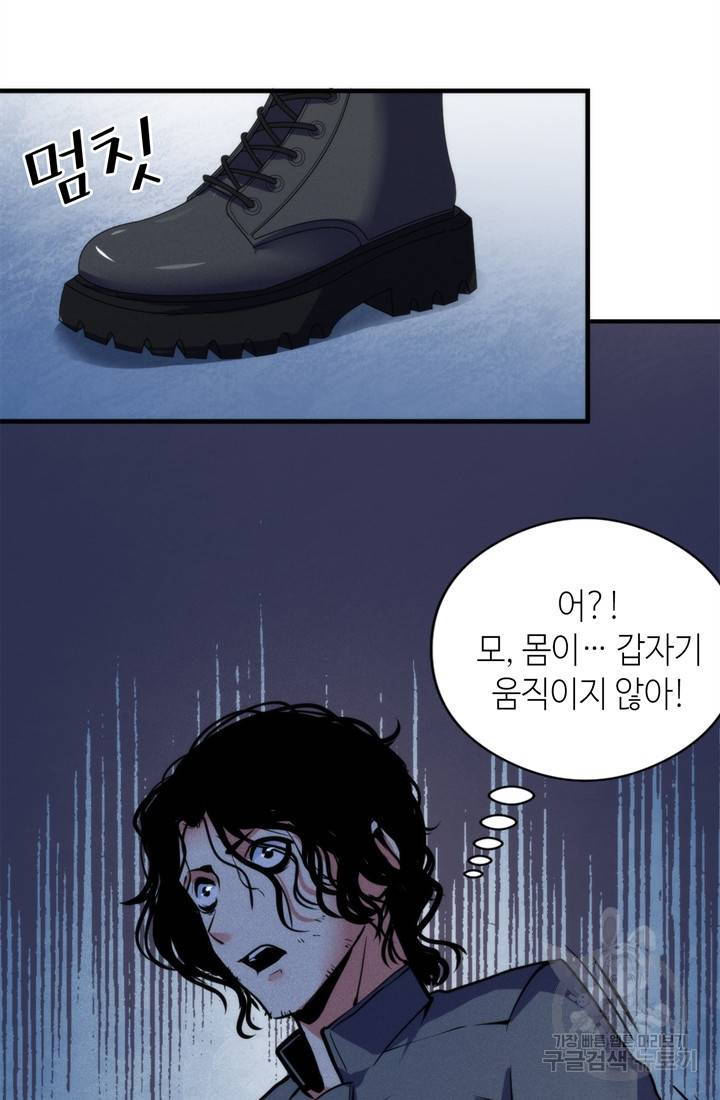 신이되다 - 크툴루신화 66화 60