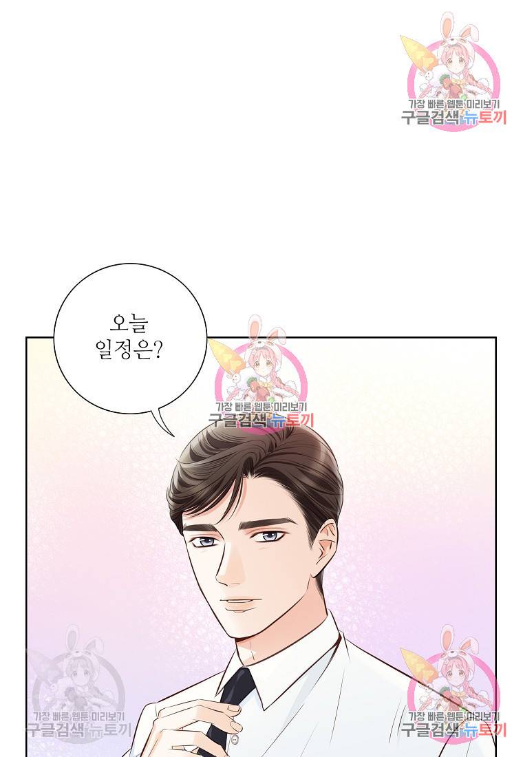 내가 널 사랑할 때 외전 1화 4
