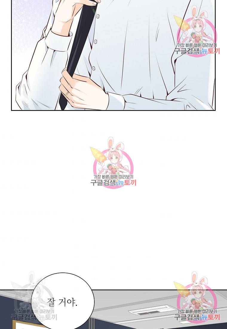 내가 널 사랑할 때 외전 1화 5