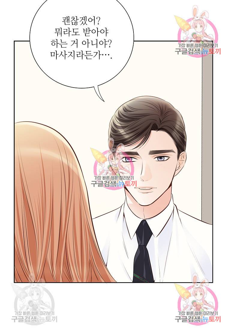 내가 널 사랑할 때 외전 1화 7