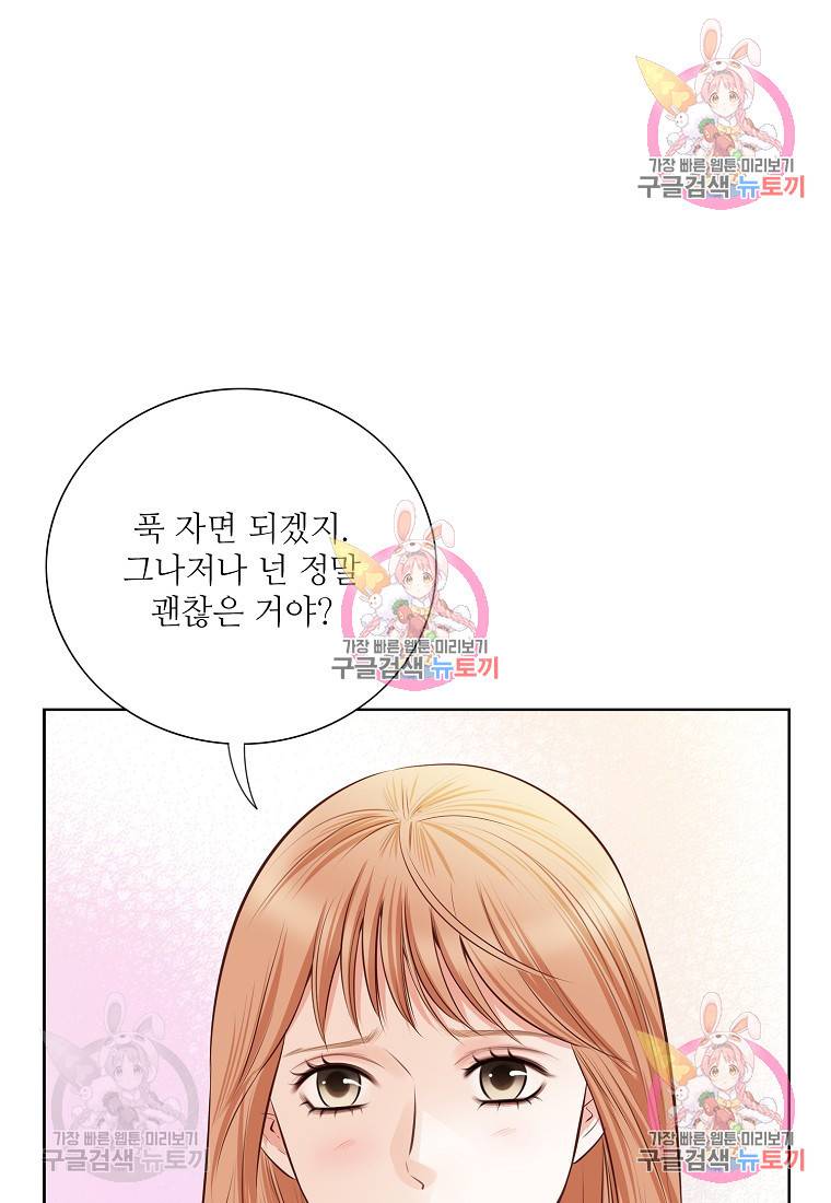 내가 널 사랑할 때 외전 1화 8