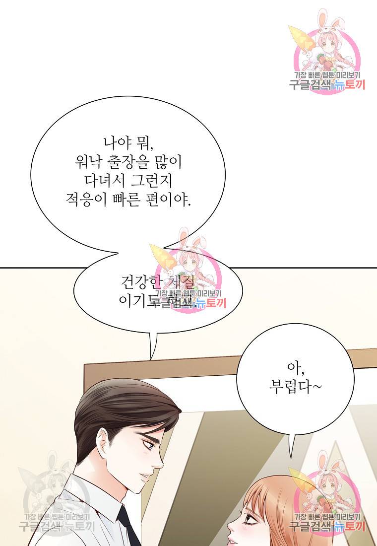 내가 널 사랑할 때 외전 1화 10
