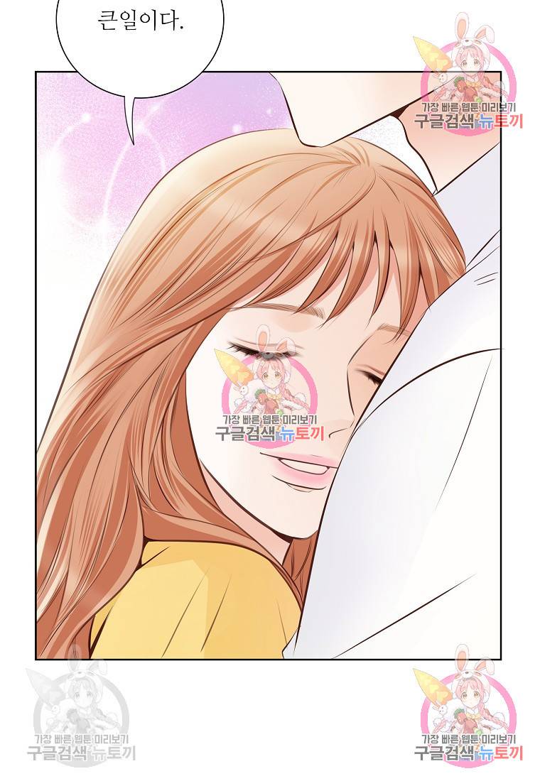 내가 널 사랑할 때 외전 1화 15
