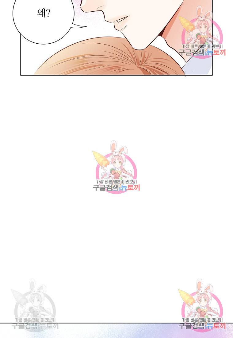 내가 널 사랑할 때 외전 1화 17
