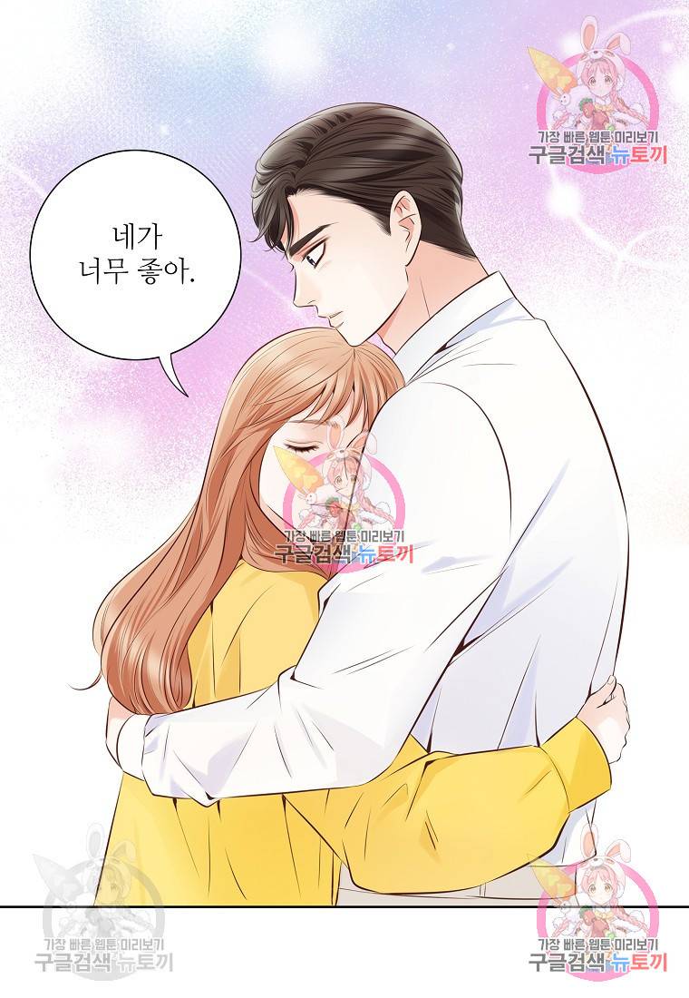 내가 널 사랑할 때 외전 1화 18