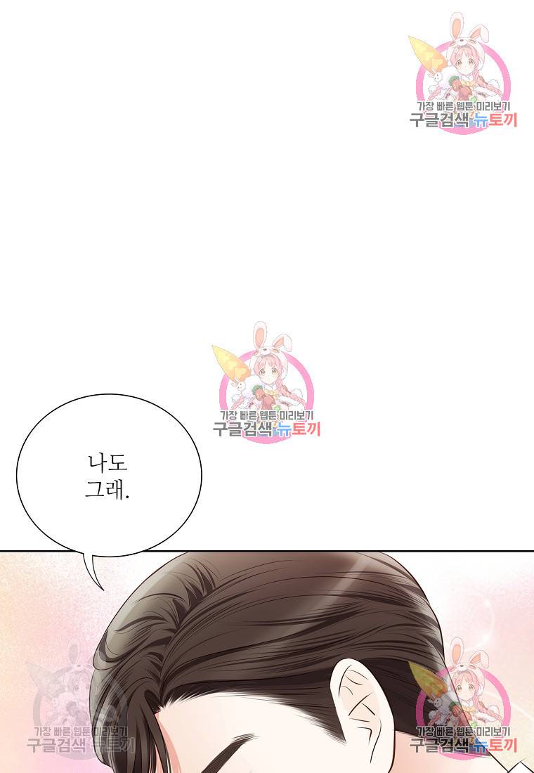 내가 널 사랑할 때 외전 1화 19