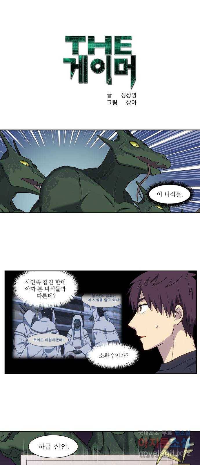 더 게이머 5부 77화 1