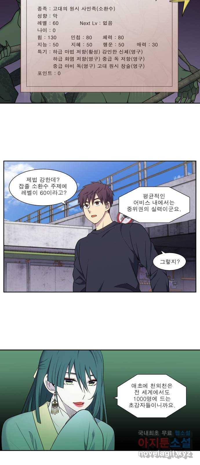 더 게이머 5부 77화 2