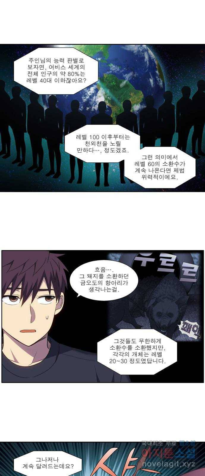더 게이머 5부 77화 3
