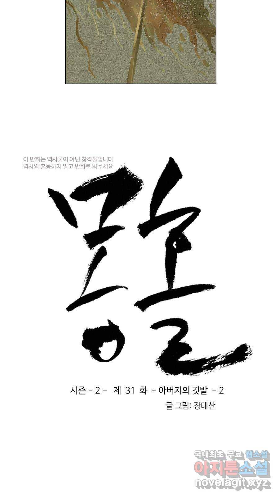 몽홀 시즌2 제 31화 아버지의 깃발 - 2 3