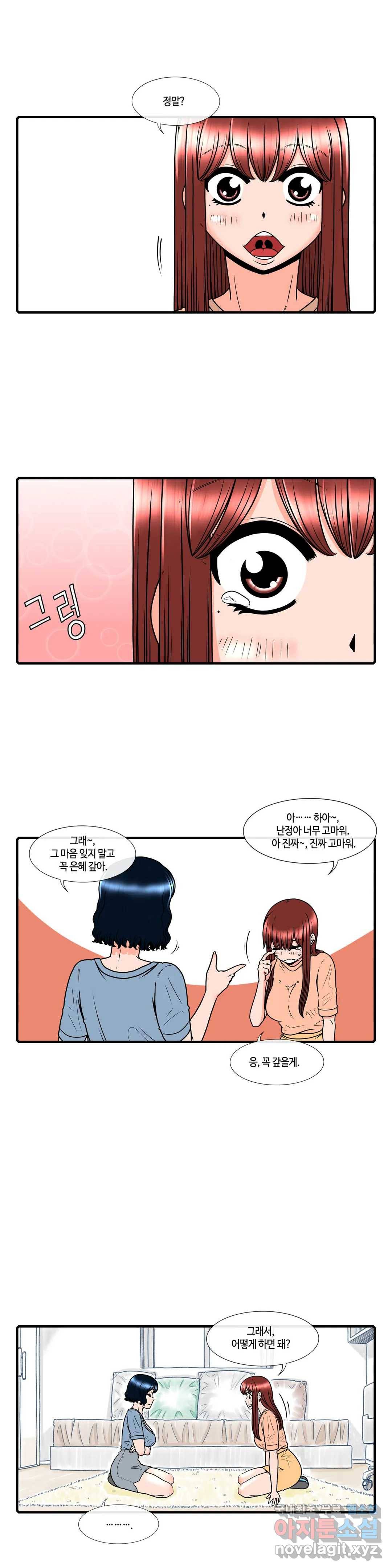 윤나뎐 27화 1