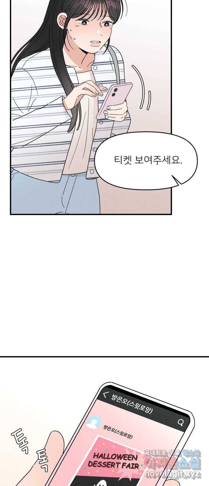 짝사랑 마들렌 23화 2