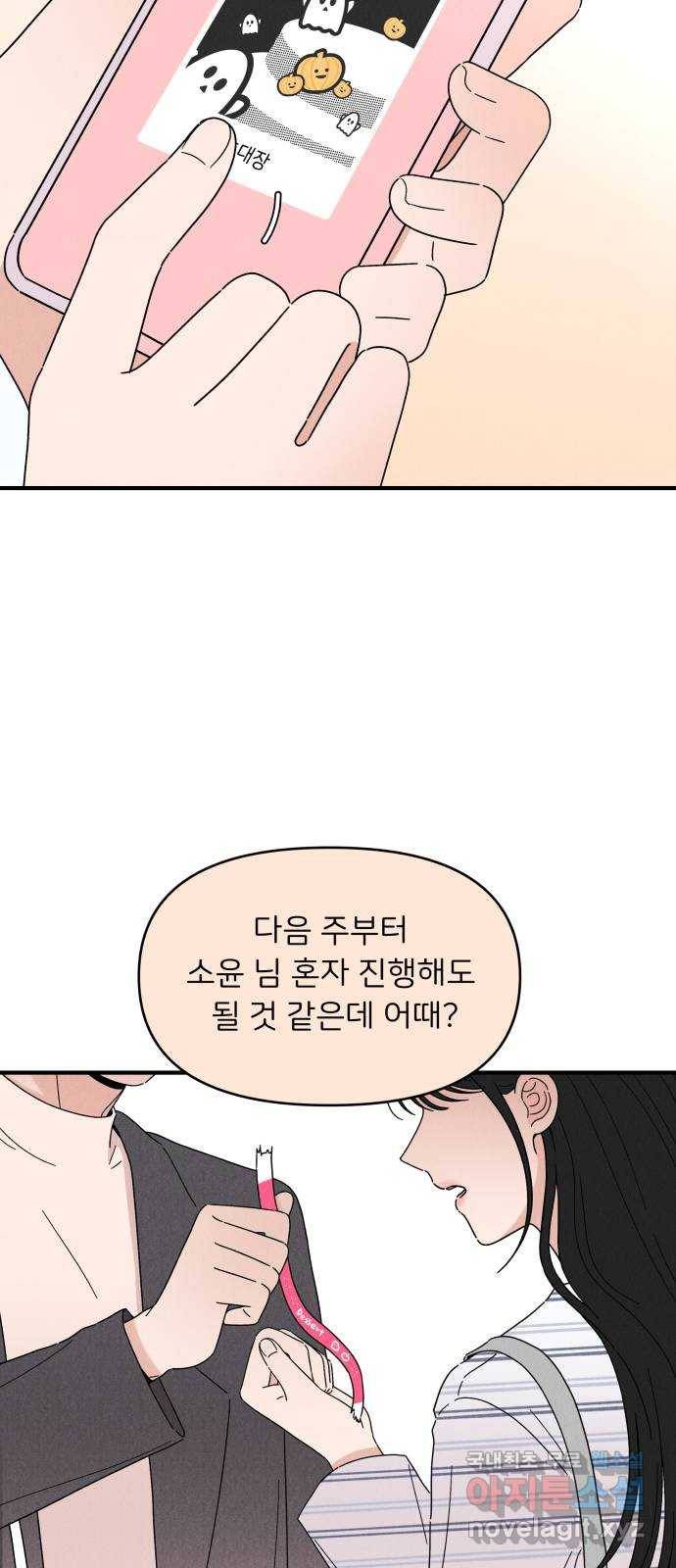 짝사랑 마들렌 23화 3
