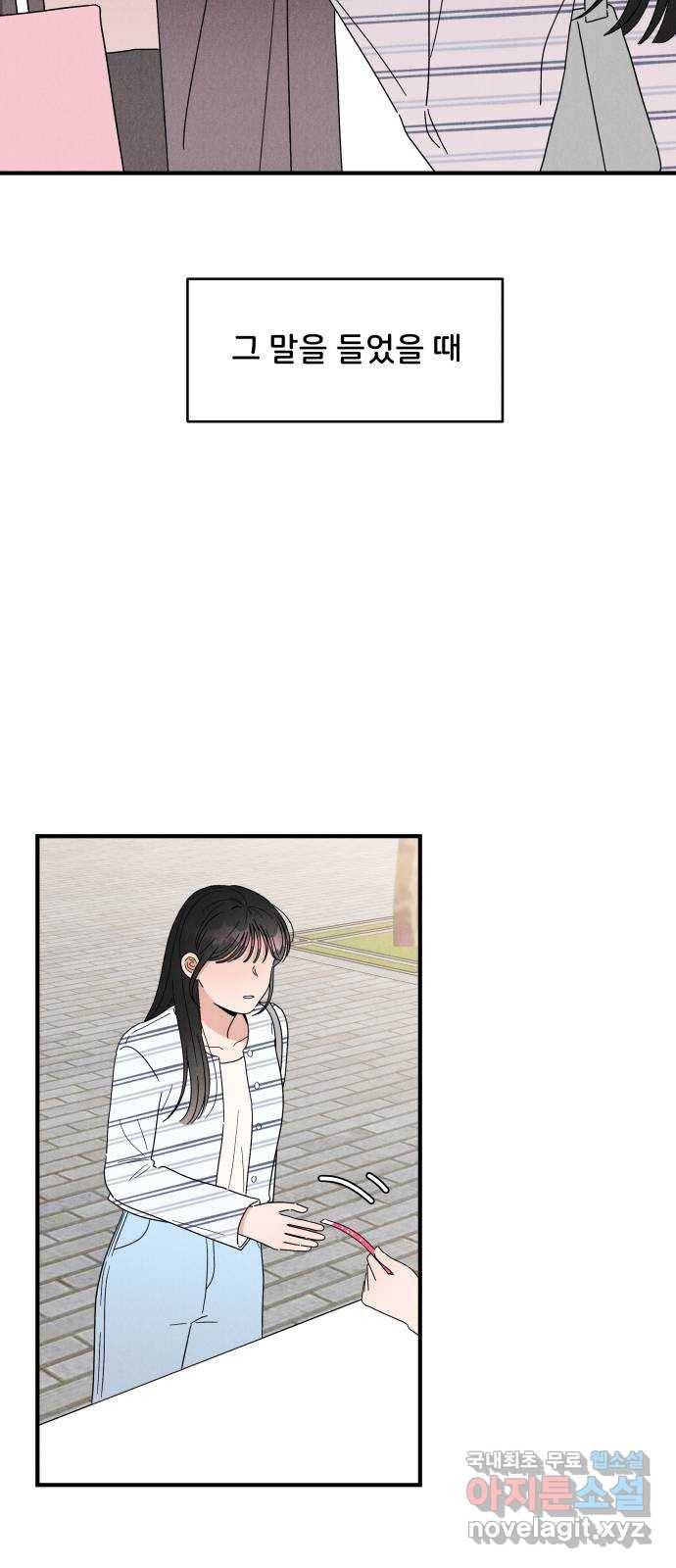 짝사랑 마들렌 23화 4
