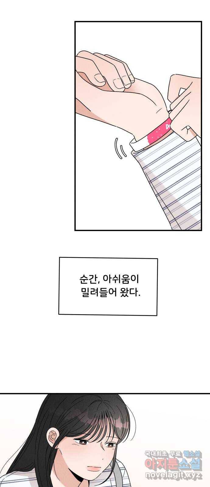 짝사랑 마들렌 23화 5