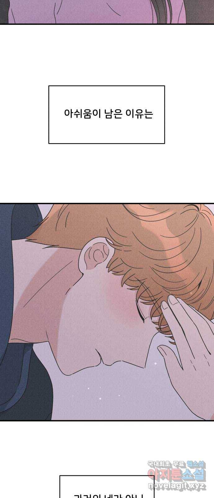 짝사랑 마들렌 23화 7