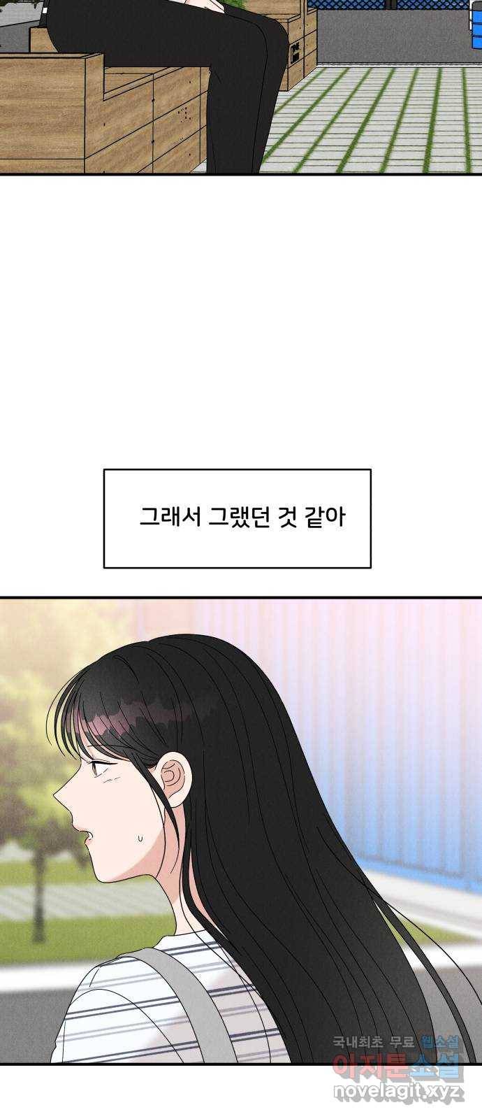 짝사랑 마들렌 23화 12
