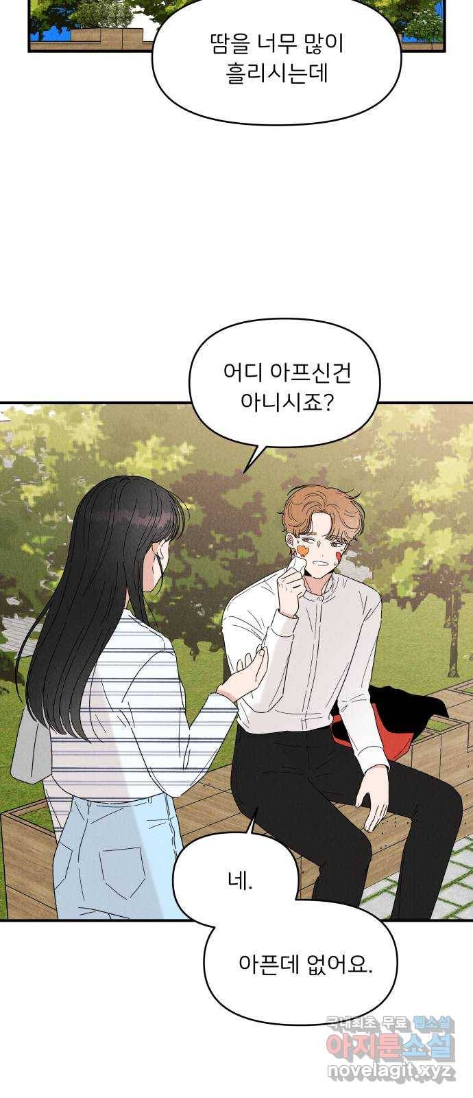 짝사랑 마들렌 23화 17