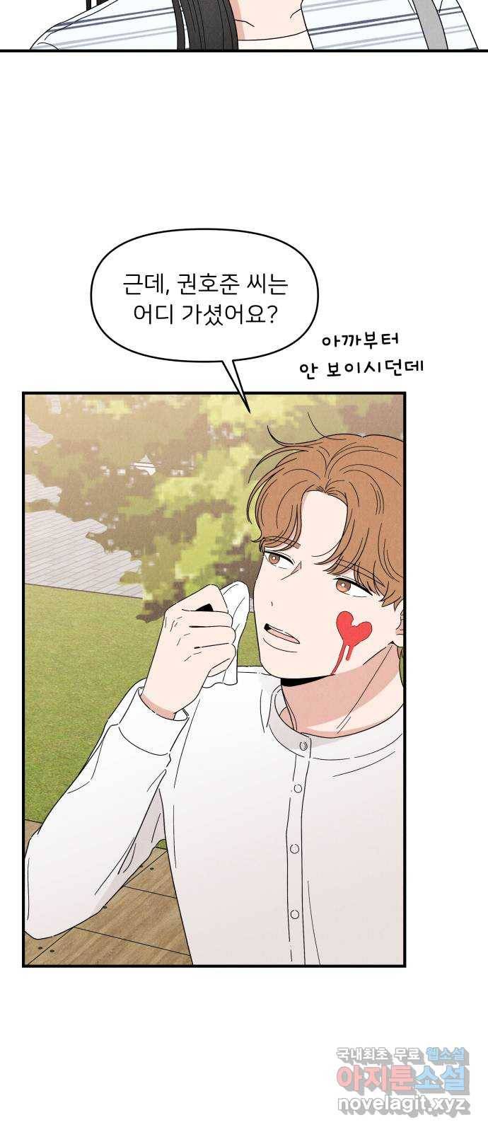 짝사랑 마들렌 23화 20