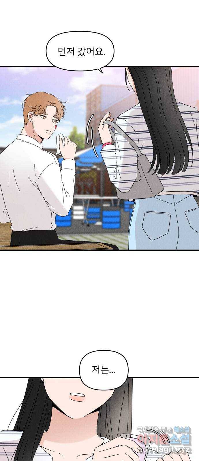 짝사랑 마들렌 23화 21