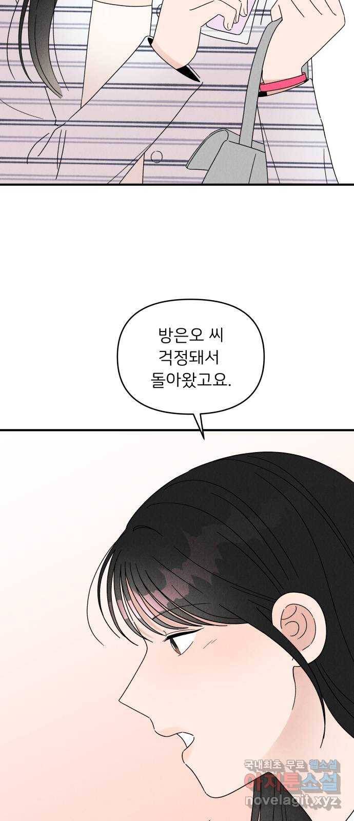 짝사랑 마들렌 23화 22