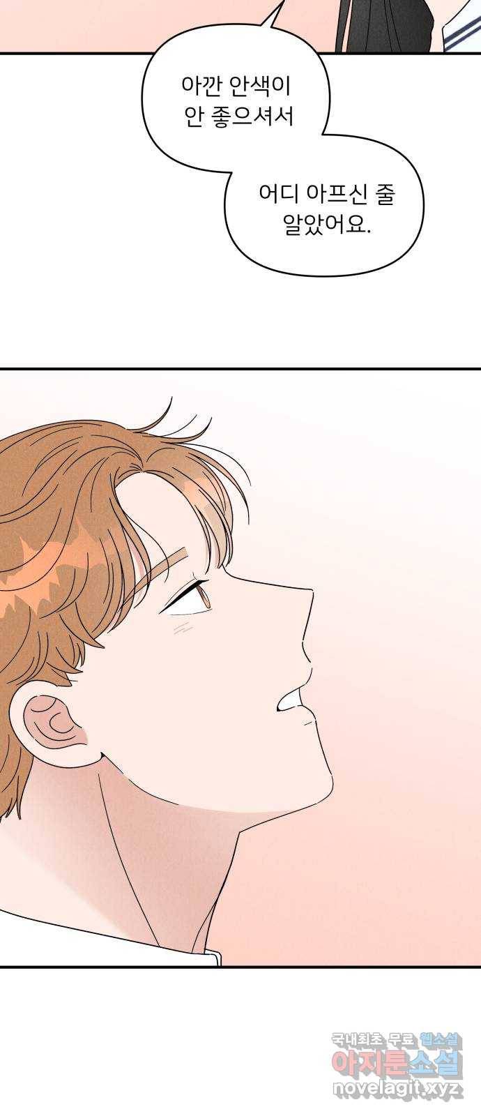 짝사랑 마들렌 23화 23
