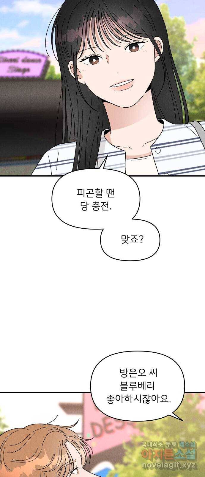 짝사랑 마들렌 23화 25