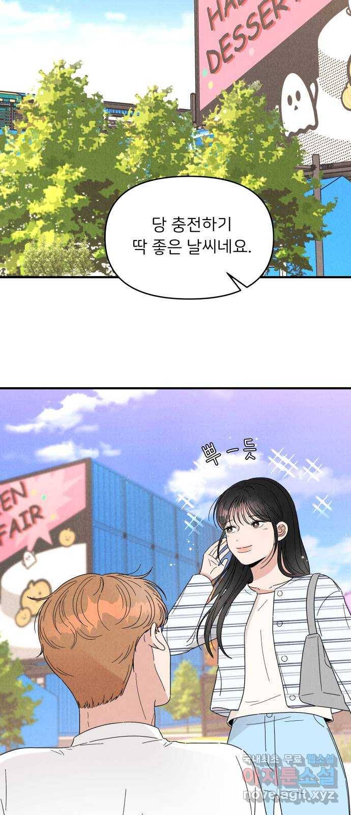 짝사랑 마들렌 23화 27