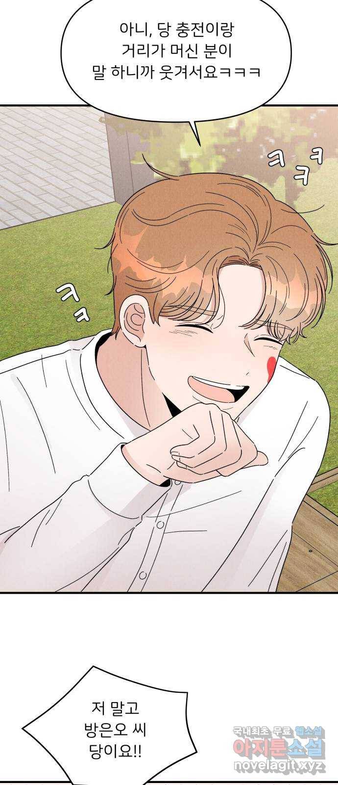 짝사랑 마들렌 23화 29