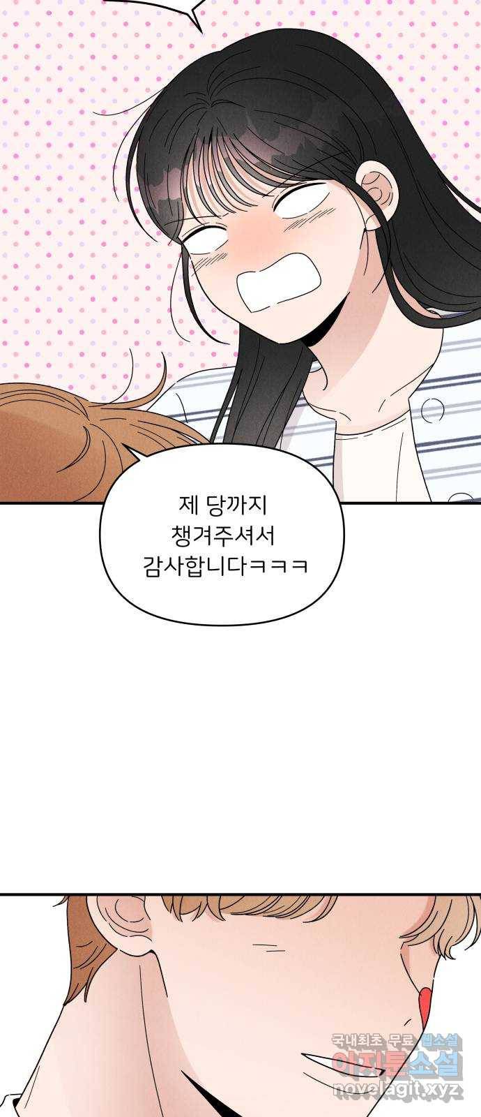 짝사랑 마들렌 23화 30